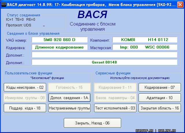 Группы вася диагност для фольксваген